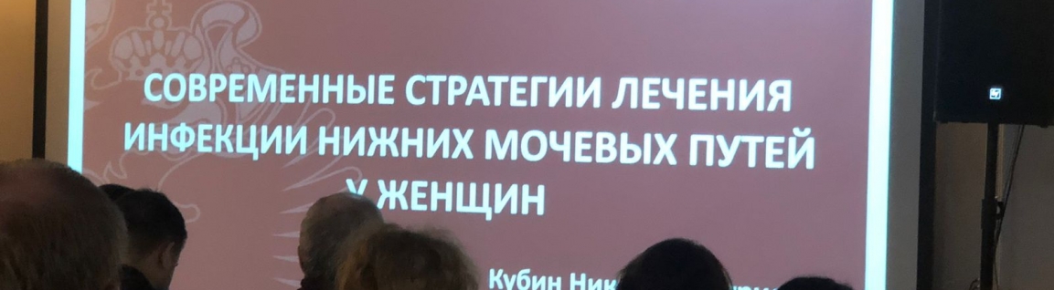 Наши специалисты-гинекологи побывали на очередном заседании Клуба Андрологов.