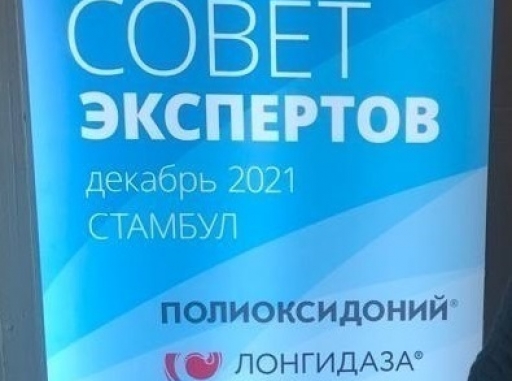 Врач-гинеколог, Семёнова Мария Олеговна на конференции: Совет экспертов «Актуальные вопросы и экспертные решения в гинекологии» в Стамбуле.