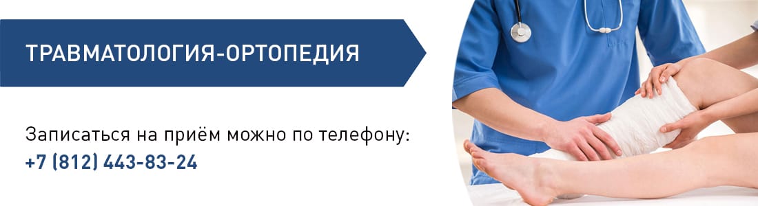 Травматология-ортопедия