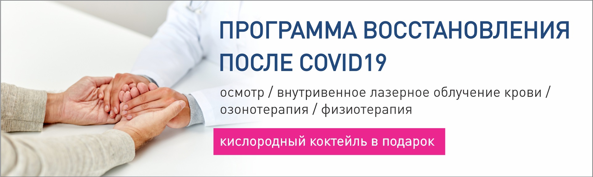 Программа Восстановления после Covid-19