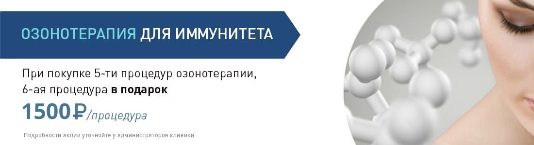 Озонотерапия