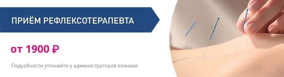 Рефлексотерапия 