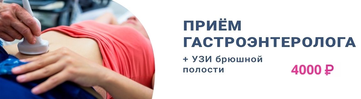 Гастроэнтерология