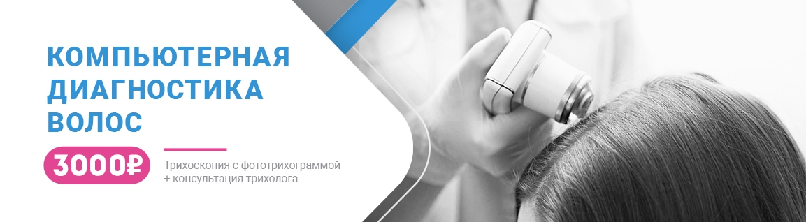 Трихоскопия с фототрихограммой + консультация трихолога = 3000р. 