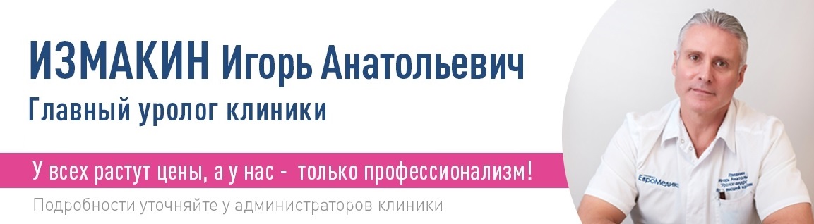 Урология/Андрология