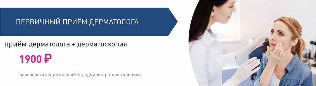Дерматология