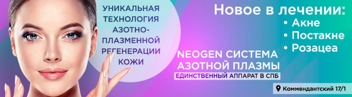 Косметологические процедуры по инновационной технологии только у нас!