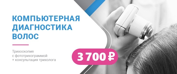 Трихоскопия с фототрихограммой + консультация трихолога = 3700р. 