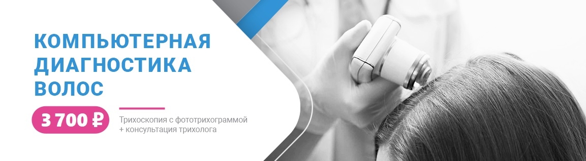 Трихоскопия с фототрихограммой + консультация трихолога = 3700р. 